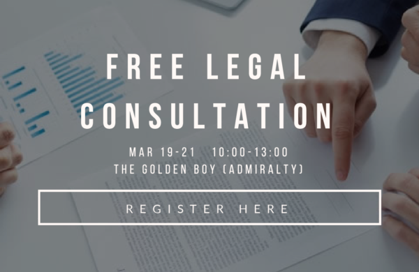 [Expired] Free Legal Consultation
